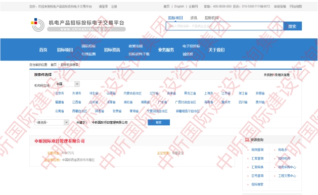 机电产品国际招标代理机构